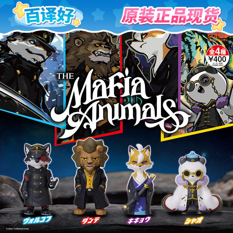 動物マフィアフィギュア ミニ擬人化オオカミ ライオン パンダ - Party Games Mafia のレビューと価格